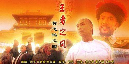 跪求好心人分享黄飞鸿之四：王者之风1993年上映的由赵文卓主演的免费高清百度云资源