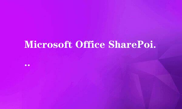 Microsoft Office SharePoint Designer 2007下载