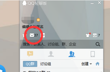 在QQ上怎么找QQ邮箱