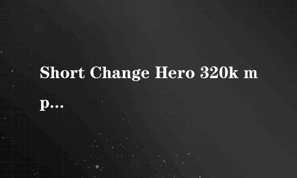 Short Change Hero 320k mp3(反击主题曲）852935737@腾讯。com