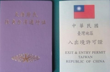 大陆居民往来台湾通行证G签注和入台证有什么区别？