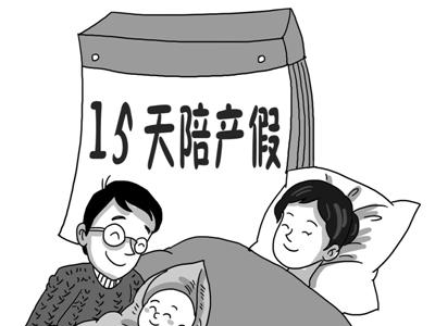 2019年杭州陪产假是多少天