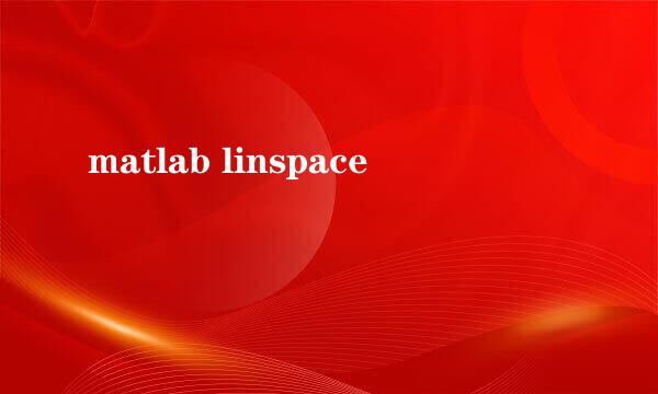 matlab linspace