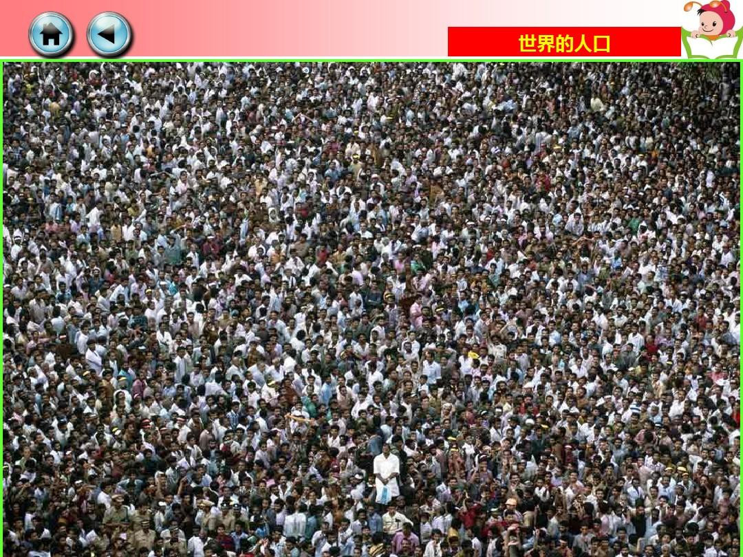 中国的人口全世界排第几？