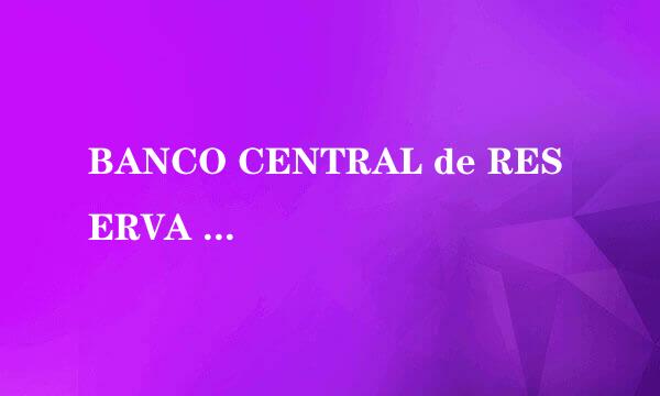 BANCO CENTRAL de RESERVA del PERU是哪个国家的钱币