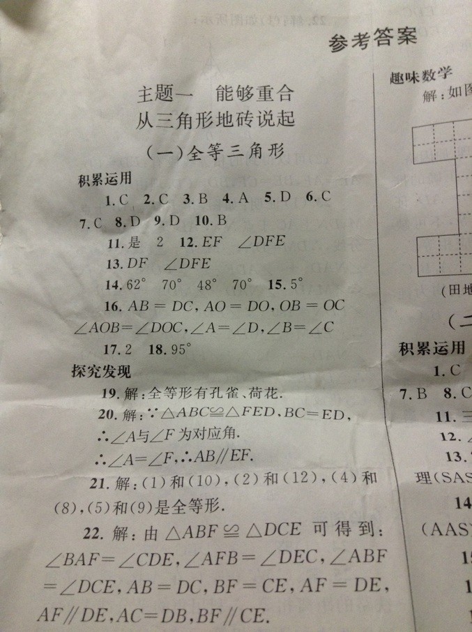 我要2013年八年级长江作业本寒假数学的全部答案，跪求！急！急！急！急！急！急！急！急！大哥大姐们好...