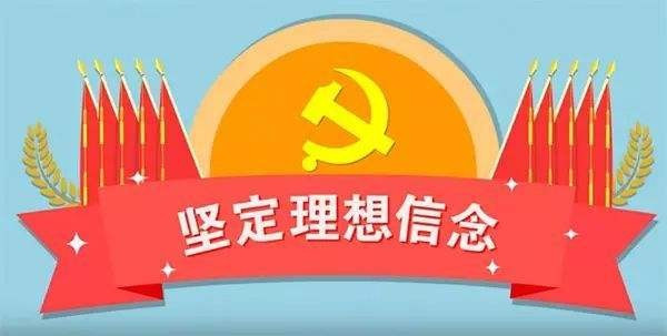 中国共产党的理想信念建立在什么基础上？