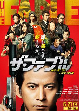 跪求大佬分享《杀手寓言》2019年由冈田准一主演的日本喜剧电影百度云资源。