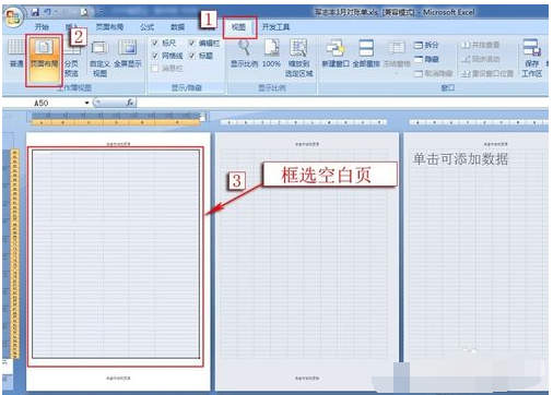Excel中出了好多空白页，怎么消掉？