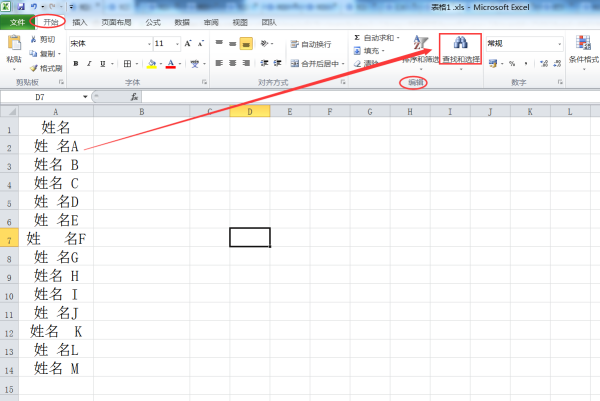 请高手指教 Excel 里怎样批量去除名字中间的空格
