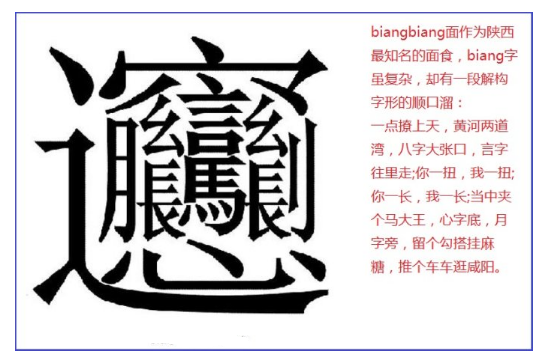 biangbiang面的biang字写单圆维曾法顺口溜是什么？