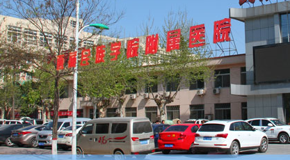 咸阳市渭城区西藏民族大学附属医院
