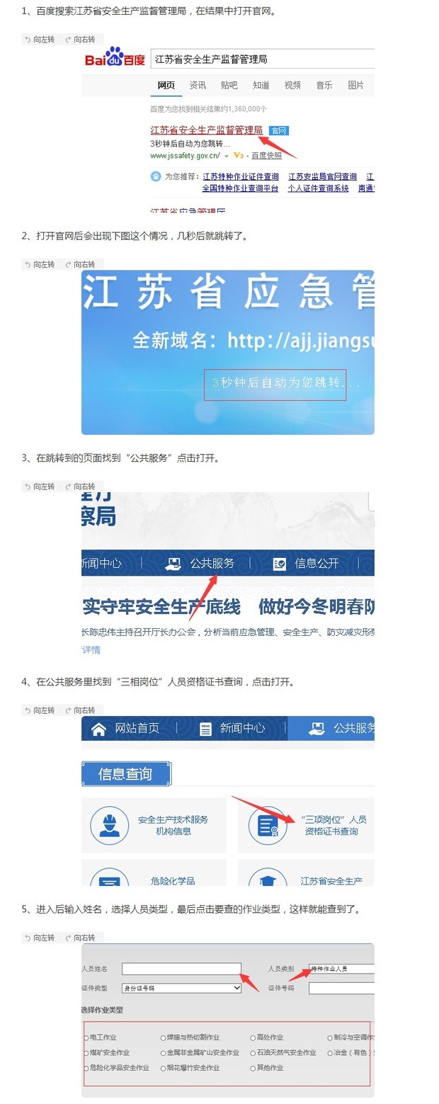江音苏省安全生产监督管理局官方网站起重机械特种作业操作证查询