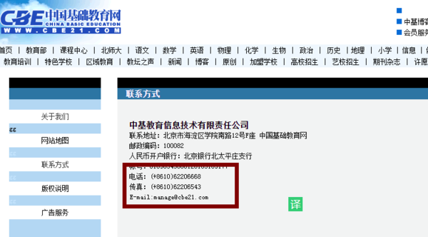 中国基础教育网注册的用户名及密码全忘记了，怎么办？