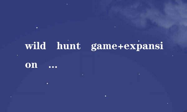 wild hunt game+expansion pass什么意思