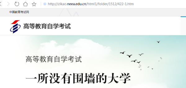 中国自考网官方网址