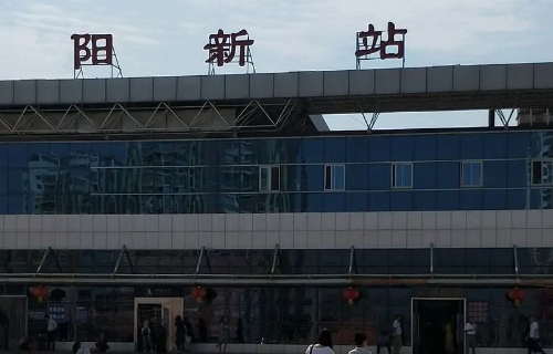 阳新县有几个安右得善元积皇章条太药火车站