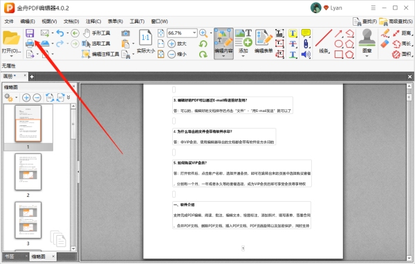pdf文件里的水印文字到底怎么去除？