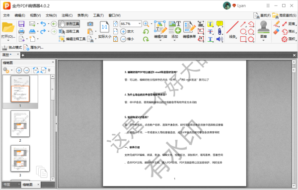 pdf文件里的水印文字到底怎么去除？