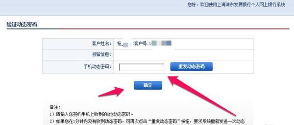 上海浦东发展银行网上银行怎么激活网银