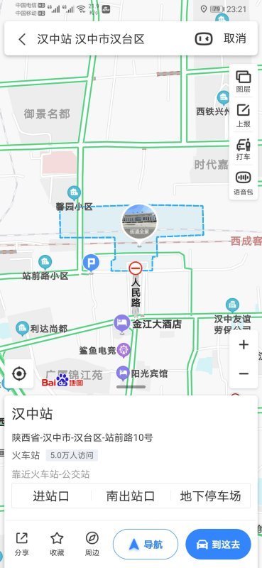 汉中火车站在哪？