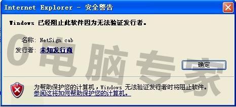 中国农业银行网上支付提示InternetExplorer安全警告的解决方案