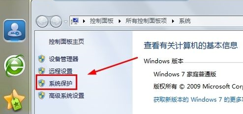 windows7怎么重置系统还原