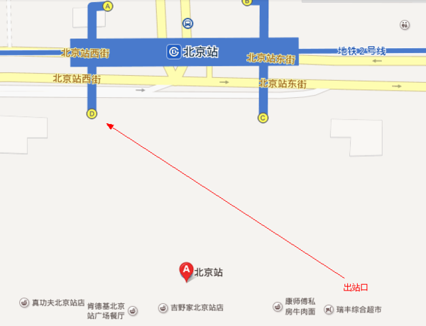 从北京站来自坐地铁要出站么？