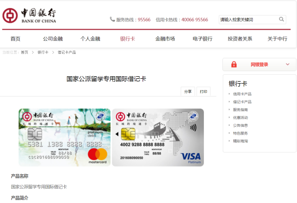 中国银行visa借记卡都是美元的吗？有英镑的visa借记卡吗？