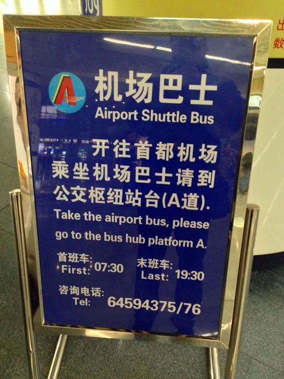 北京南站到首都机场T3要多久?