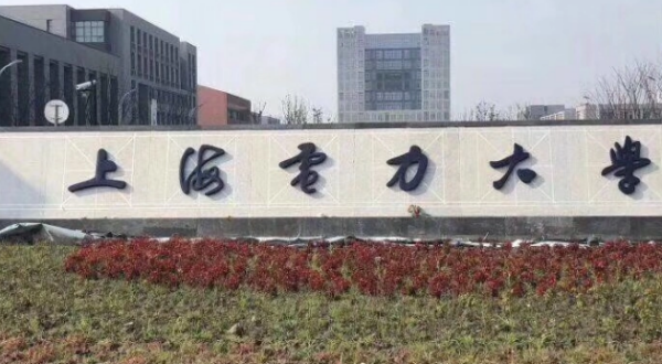 上海电力大学排名块微罪混给个节刚至盐扬