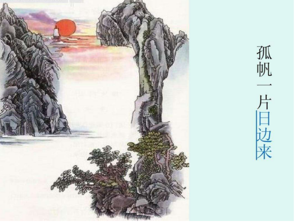 李白的《望天门山》全诗注音。