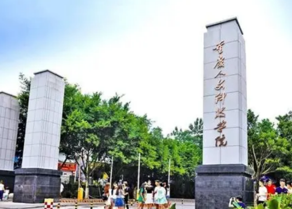 重庆人文科技学院怎么样?