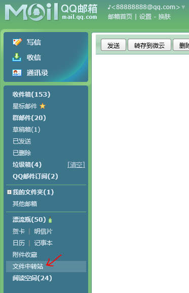 QQ邮来自箱里面有个功能叫文件中转站,请问是干什么用的?