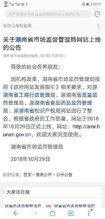 湖南省市场监督管理局的网站是什么