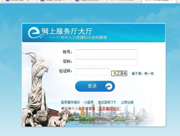 广州市查询社保的否网址是什么？