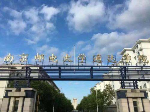南京邮电大学通达学院具体位置在哪
