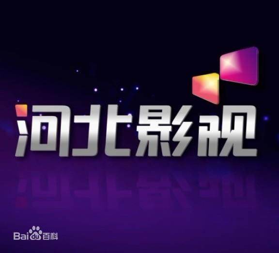 河北电视台影视频道的节目一览