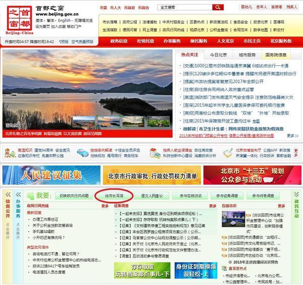 北京市人民政府网站