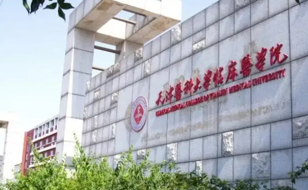 天津医科大学临床医学院是几本