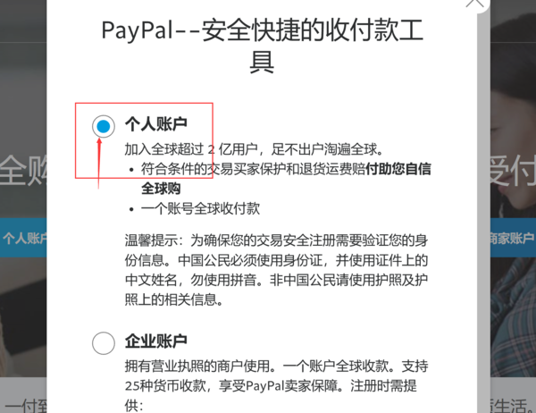 申请PayPal,如何开通PayPal?